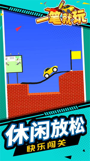 一筆就玩 v1.1.1 安卓版 4