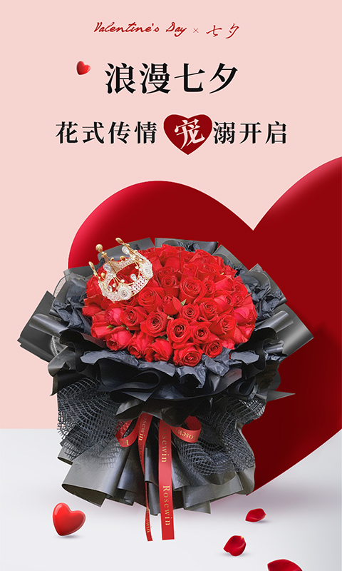 rosewin鮮花官方2