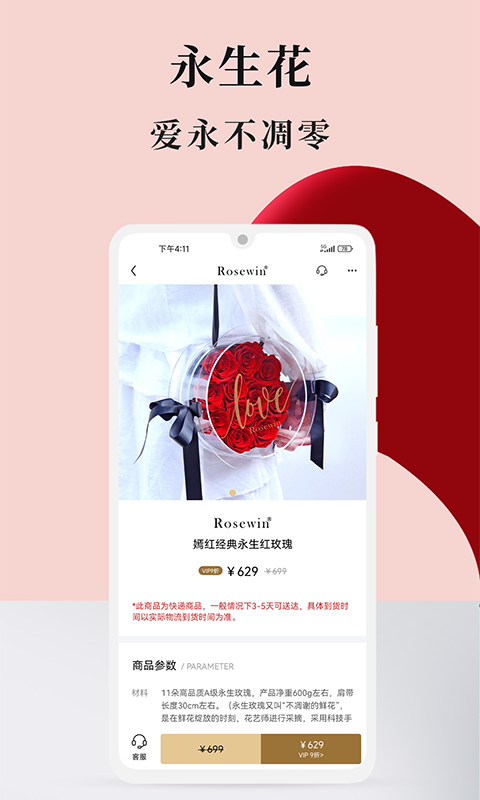 rosewin鮮花官方3