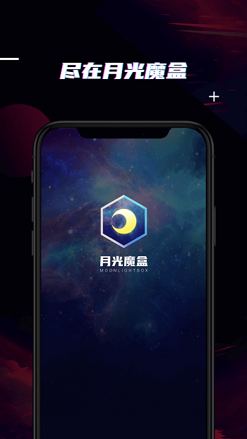 qq月光魔盒 v1.9.5 安卓版 3