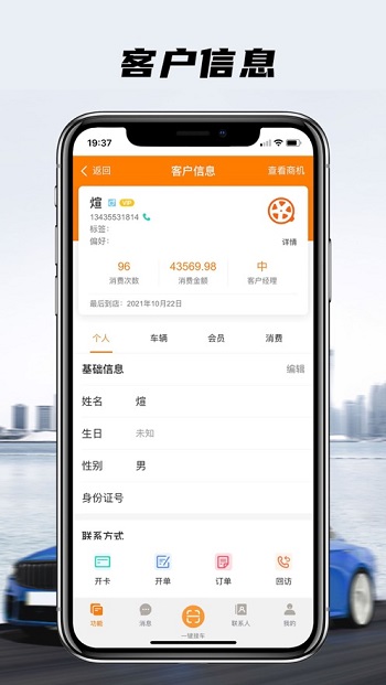 掌上車店ios版 v2.4.5 iphone版 2