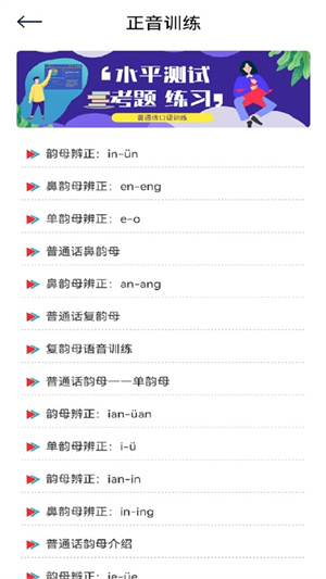 學(xué)習(xí)普通話 v1.1 最新版 0