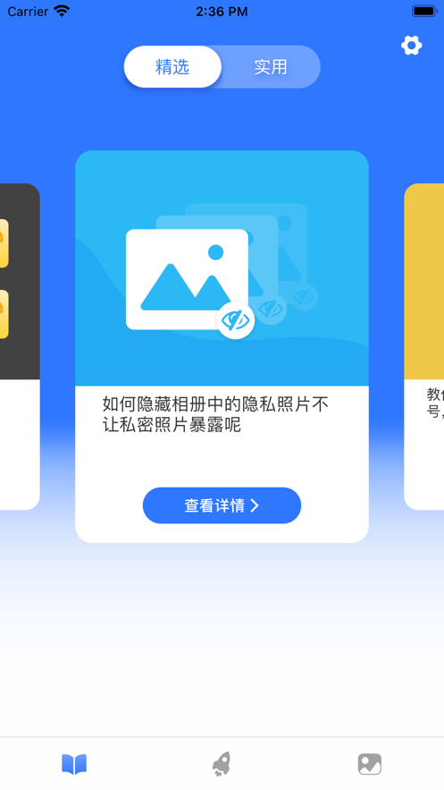 無(wú)憂助手ios v2.1 蘋果版 1