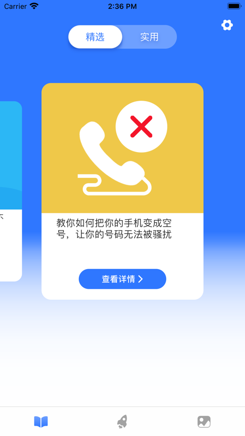 無(wú)憂助手ios v2.1 蘋果版 2