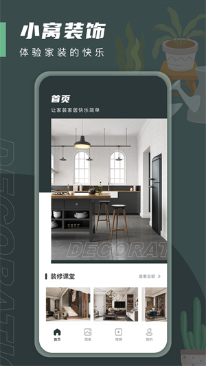 一亩三分居家设计 v1.0.0 最新版3