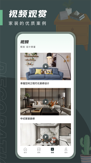 一亩三分居家设计 v1.0.0 最新版0