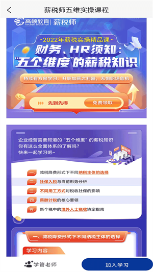 薪稅師考試題庫 v1.4.0 最新版 3