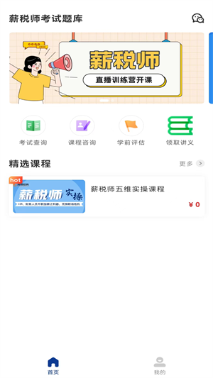 薪稅師考試題庫 v1.4.0 最新版 1