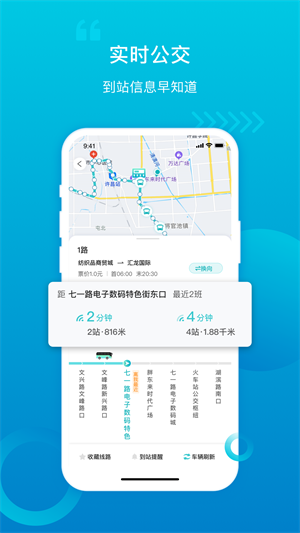許昌公交app v1.1.0 最新版 2
