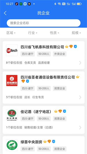 捷程優(yōu)聘 v1.0.9 安卓版 3