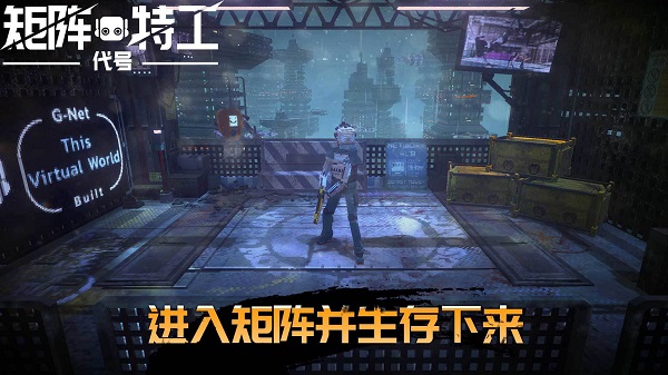 代號矩陣特工 v0.6.8.4 安卓版 1