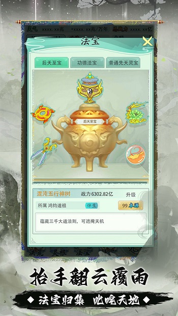 我就是洪荒天道最新版 v1.0.1 安卓版 2