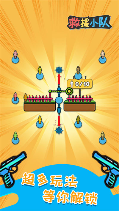 救援小隊(duì) v1.0.2 安卓版 1