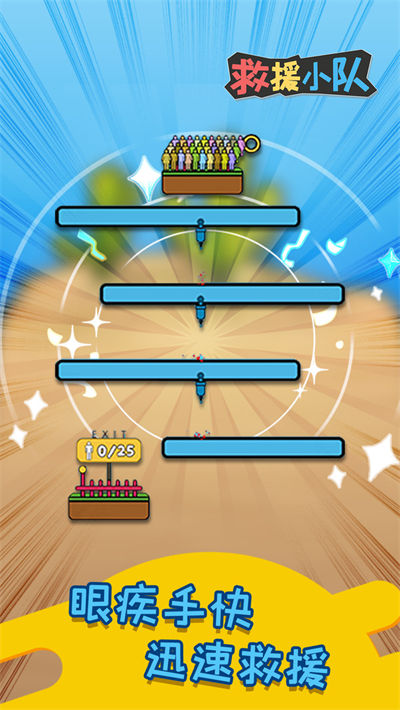 救援小隊(duì) v1.0.2 安卓版 2