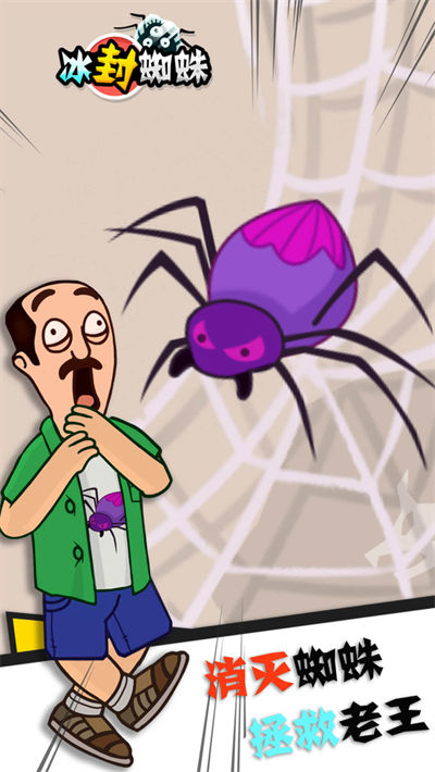 冰封蜘蛛 v3.0.3 安卓版 3