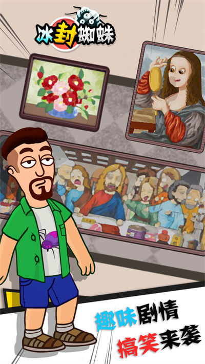 冰封蜘蛛 v3.0.3 安卓版 2