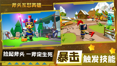 斧頭互懟英雄 v1.0 安卓版 1