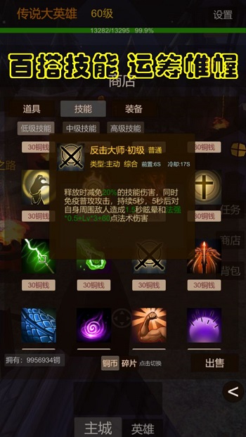 傳說大英雄最新版 v1.0 安卓版 3