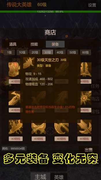 傳說大英雄最新版 v1.0 安卓版 1