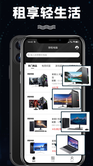 想租电脑 v1.0.0 最新版1
