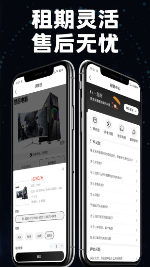 想租电脑 v1.0.0 最新版3