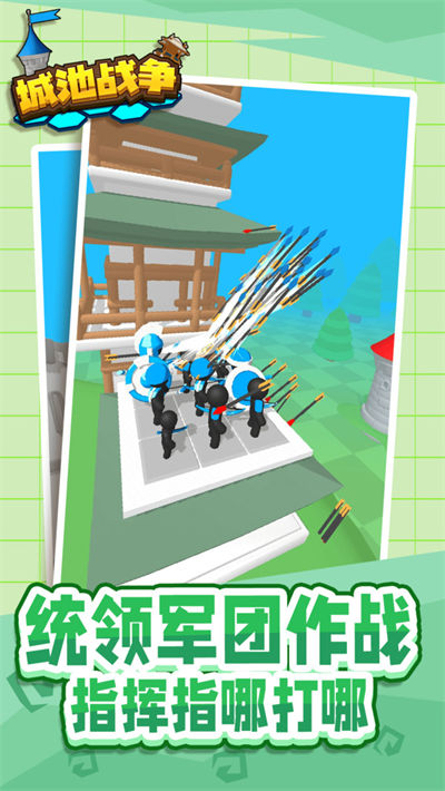 城池戰(zhàn)爭(zhēng) v1.1.1 安卓版 2