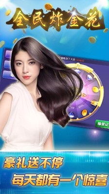全民扎金花舊版 v5.1.1 0