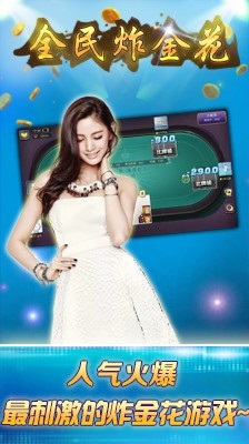 全民扎金花舊版 v5.1.1 1