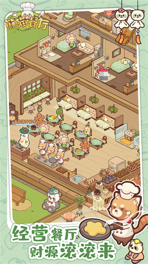 熊貓餐廳 v3.3.279 安卓版 3