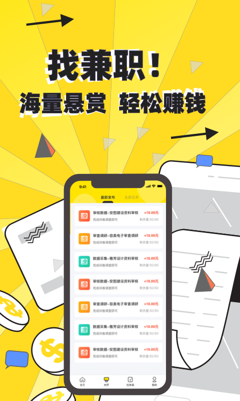 眾包懸賞平臺(tái) v1.2.1 安卓版 0