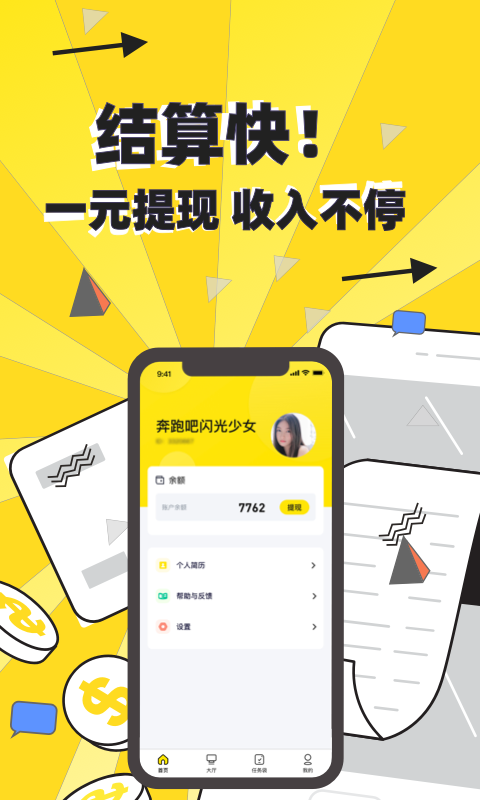 眾包懸賞平臺(tái) v1.2.1 安卓版 1