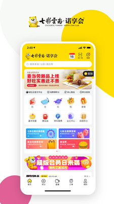 七彩云南諾享會(huì)app v3.36.10 安卓官方版 3