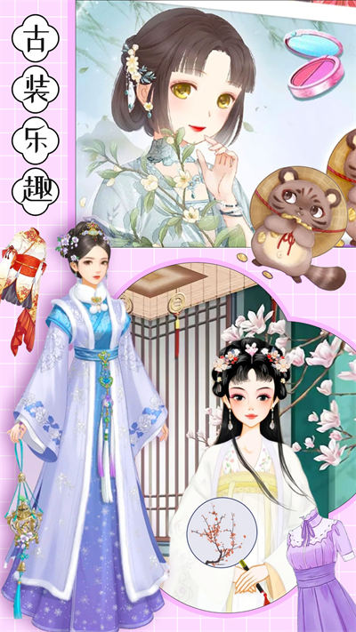 我的古装女朋友 v1.0 安卓版3