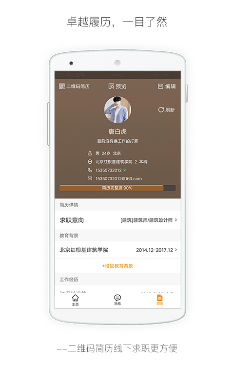 英才網(wǎng)聯(lián)(行業(yè)找工作) v7.0.6 安卓版 1