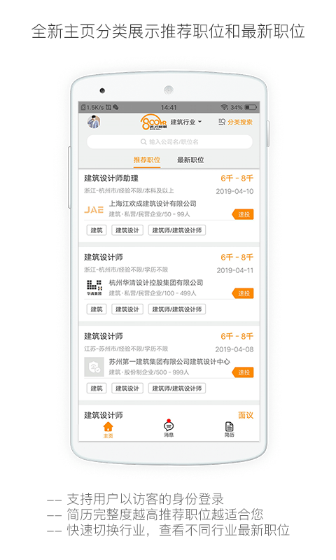 英才網(wǎng)聯(lián)(行業(yè)找工作) v7.0.6 安卓版 0