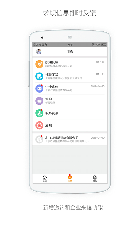 英才網(wǎng)聯(lián)(行業(yè)找工作) v7.0.6 安卓版 2
