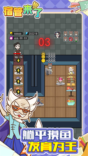 宿管來(lái)了 v1.1.6.3 安卓版 2