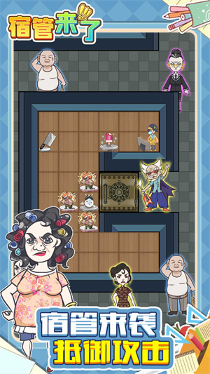 宿管來(lái)了 v1.1.6.3 安卓版 1