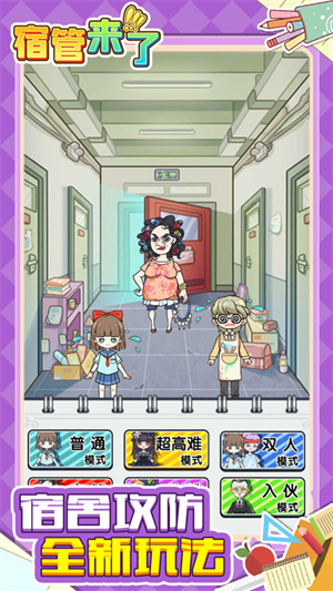 宿管來(lái)了 v1.1.6.3 安卓版 3