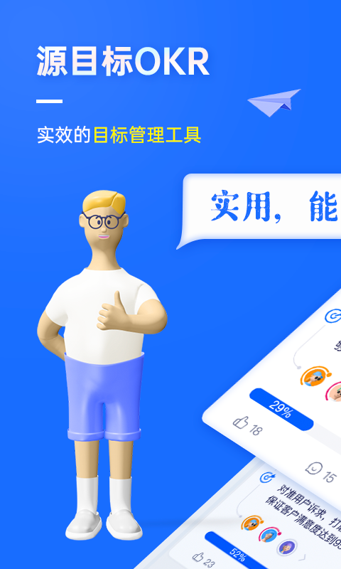 源目標(biāo)辦公官方版 v2.10.3 安卓版 1