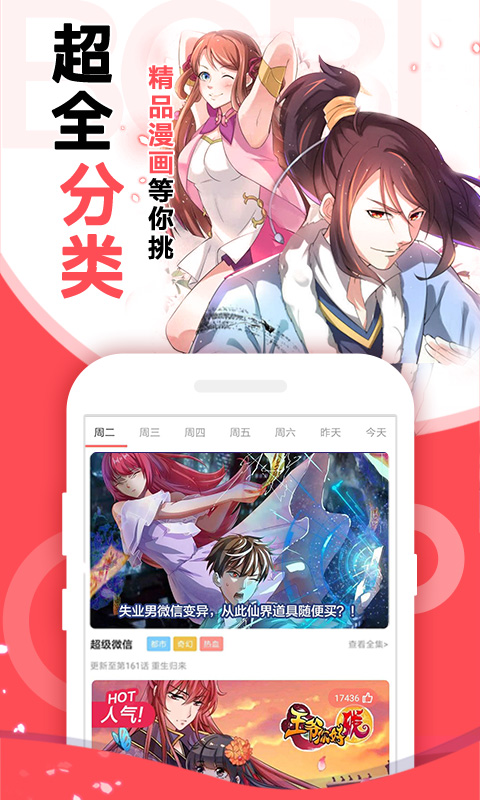 啵嗶免費(fèi)漫畫app v1.1.6 安卓版 3