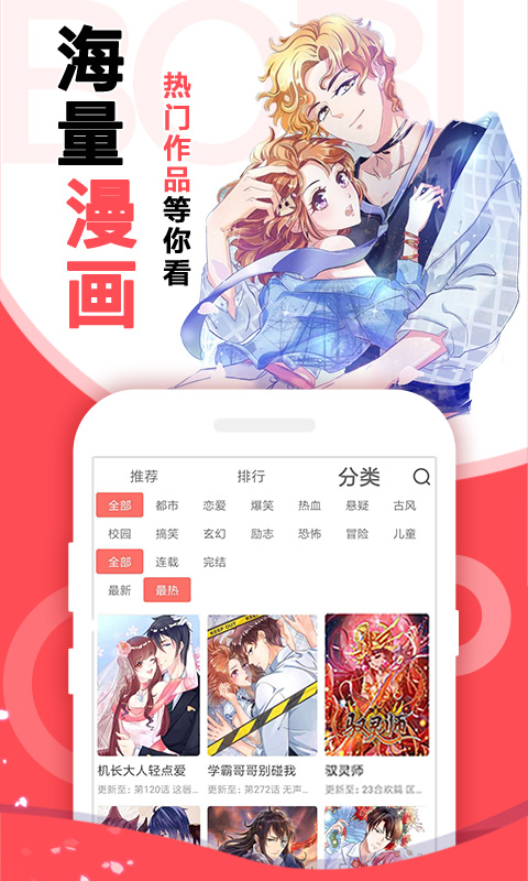 啵嗶免費(fèi)漫畫app v1.1.6 安卓版 1