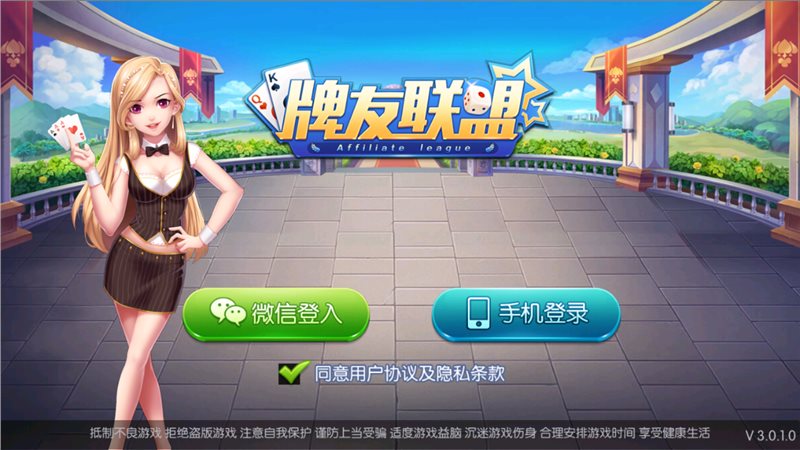 牌友联盟神鹰 v6.1.01