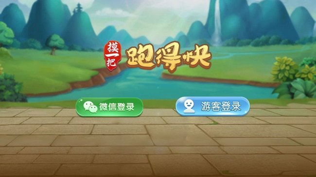摸一把跑得快app宜昌花牌 v6.1.0 2