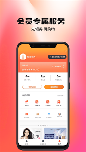 驚喜生活 v3.6.6 最新版 3
