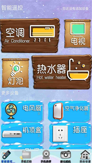 品控萬(wàn)能智能電視空調(diào)遙控器 v1.0 手機(jī)版 0