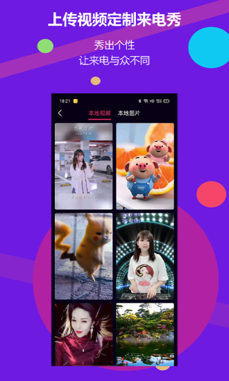來電啦 v1.1.4 安卓版 1