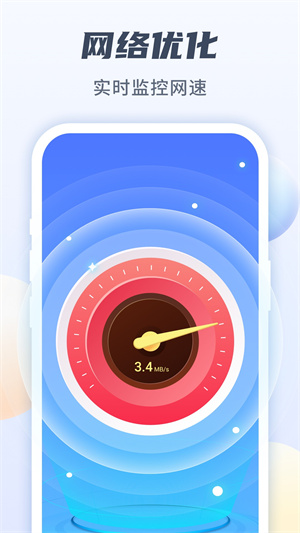 WiFi微管家 v1.0.0 手機(jī)版 1