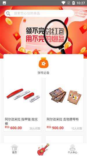 吉他之家 v3.0.0 最新版 3