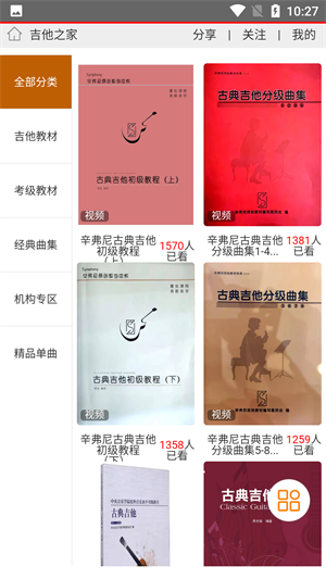 吉他之家 v3.0.0 最新版 1